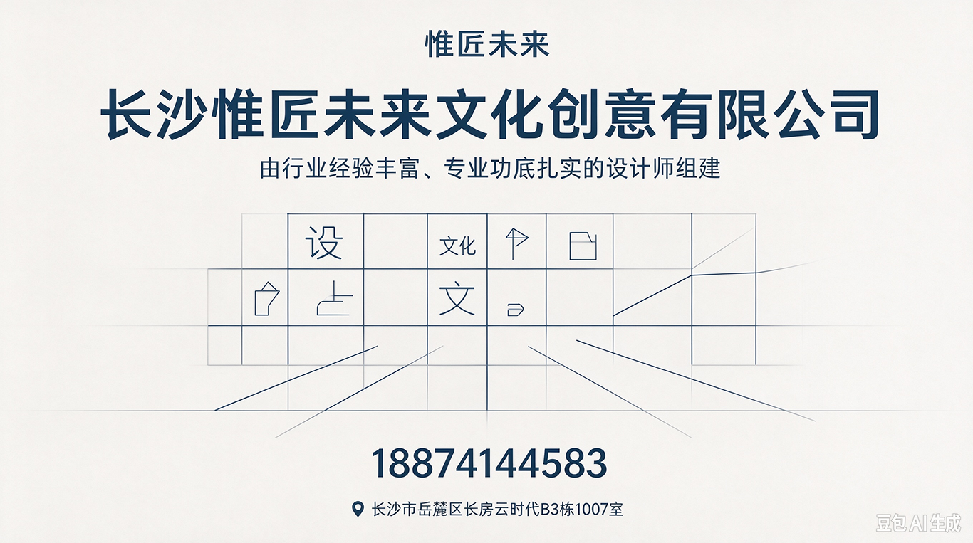 长沙惟匠未来文化创意有限公司企业简介 (1).png