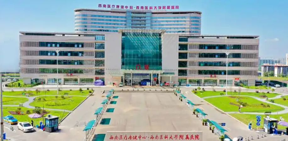 西南医科大学附属医院协作牌匾