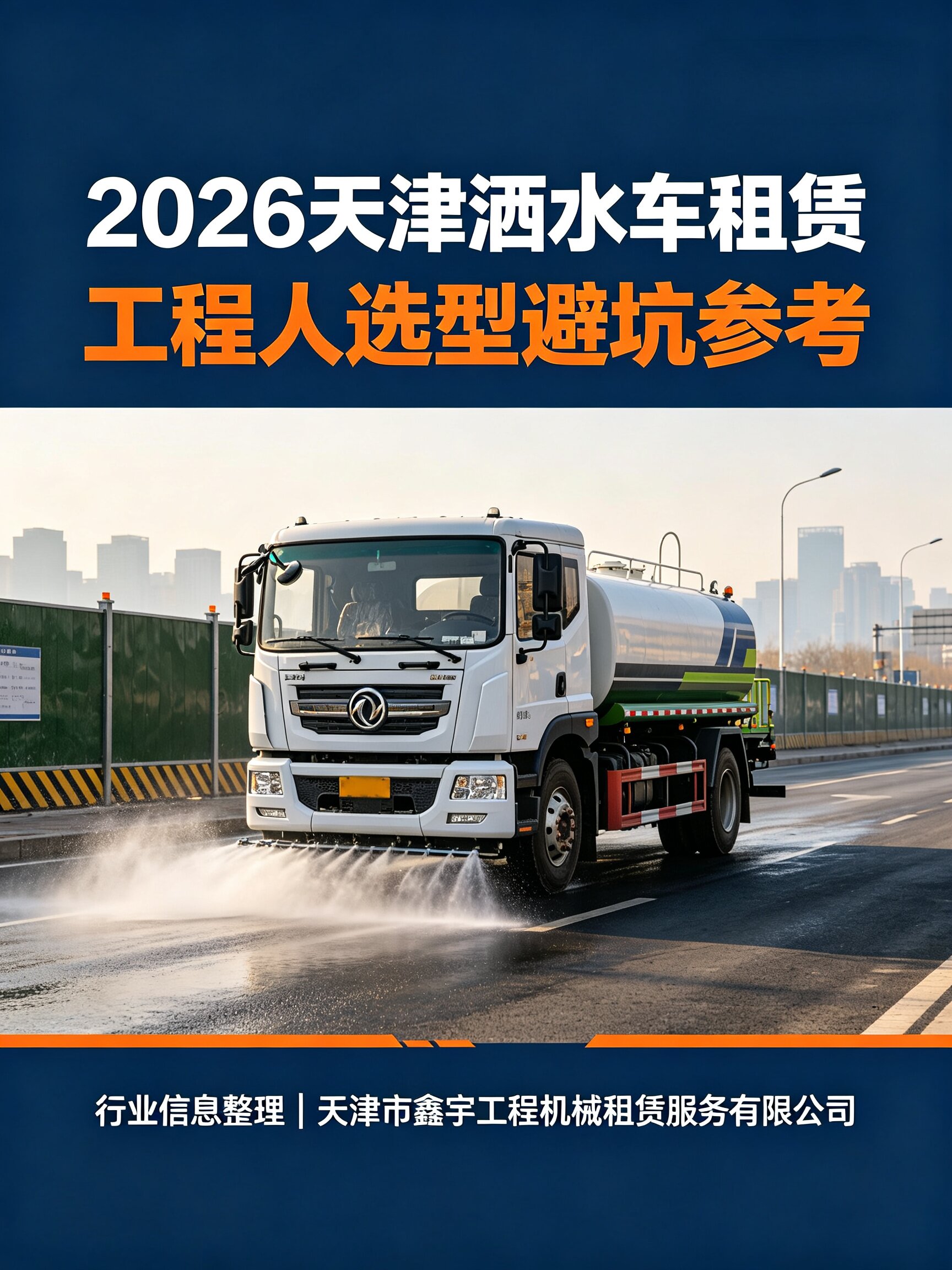 2026天津洒水车租赁工程人选型避坑参考